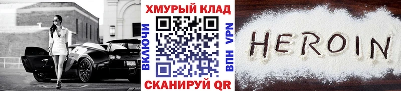 Купить закладки Николаевск-на-Амуре ГЕРОИН VHQ